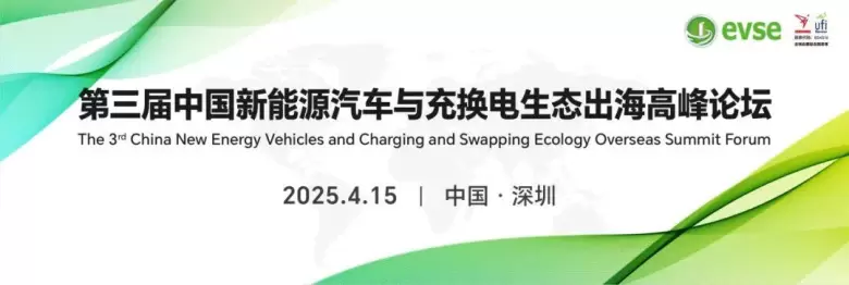 新能源盛会来袭！2025深圳充电设施与储能博览会：观众预登记通道火热进行中！
