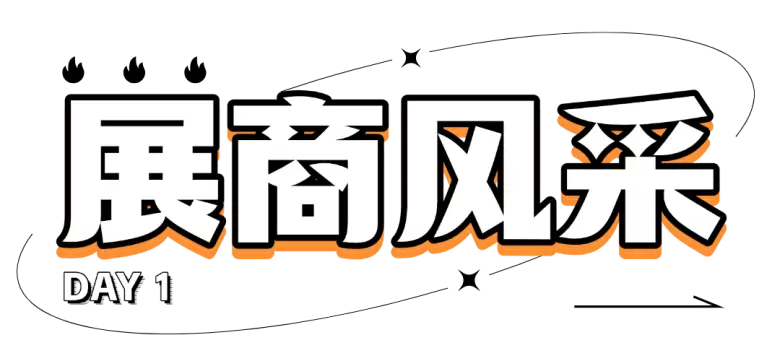 火热进行中！2025 HOTELEX 上海酒店及餐饮展，首日展商风采大揭秘！