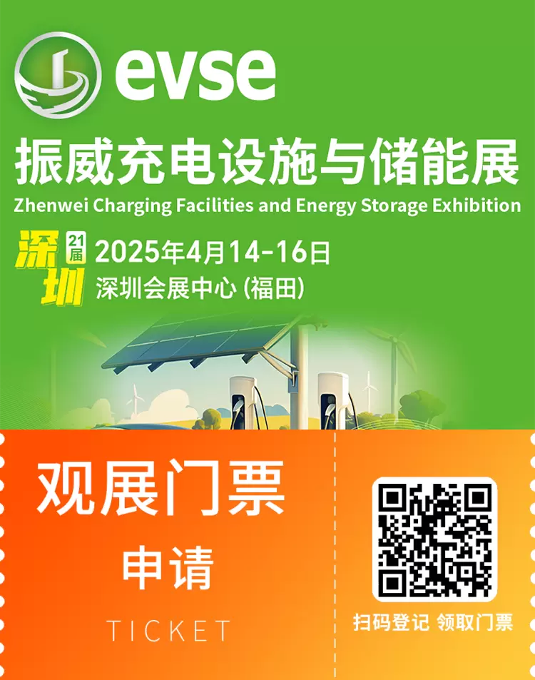 新能源盛会来袭！2025深圳充电设施与储能博览会：观众预登记通道火热进行中！