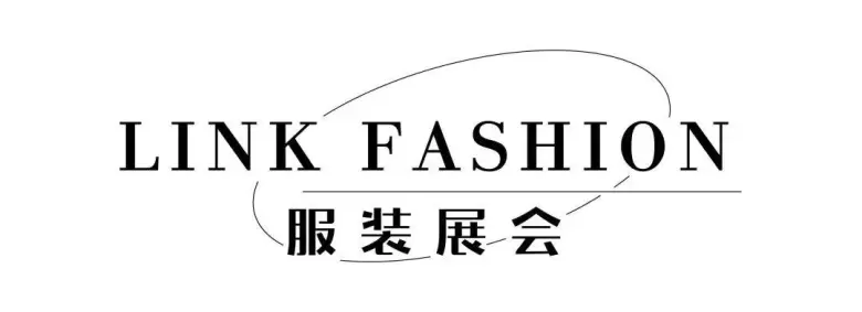 2025 LINK FASHION上海服装展：观众预登记已开启，共赴时尚与创新的盛会！