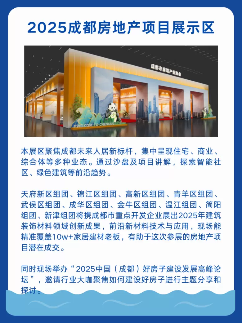 倒计时 14 天！2025 成都建博会，建材行业的年度盛宴来袭！