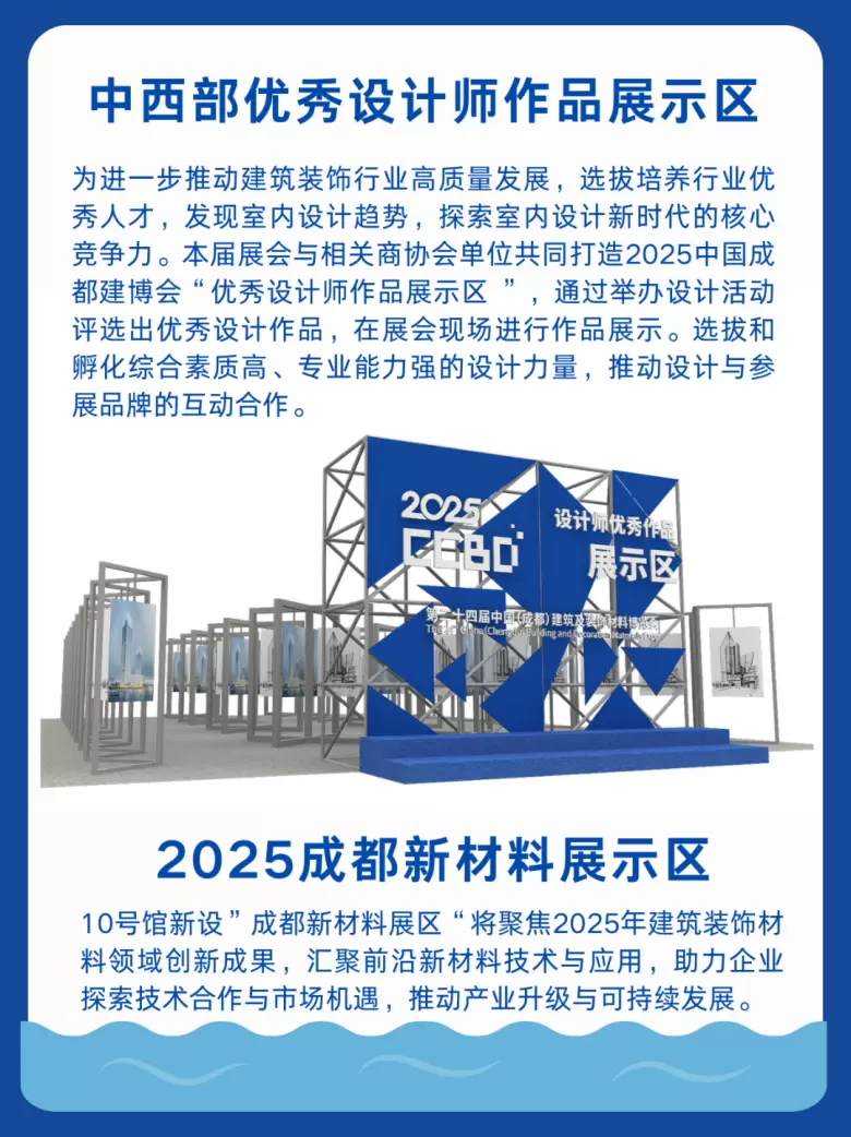 倒计时 14 天！2025 成都建博会，建材行业的年度盛宴来袭！