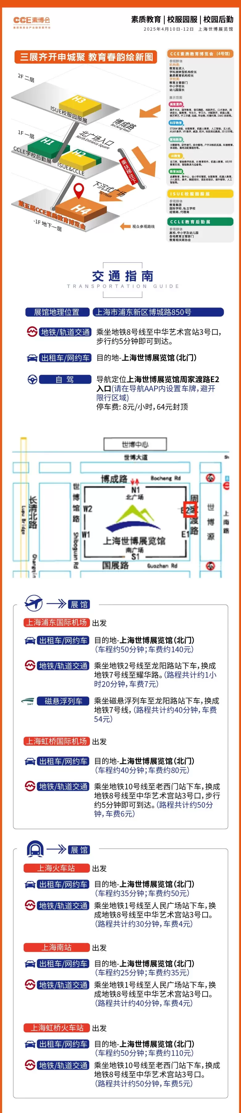 倒计时7天！2025 CCE素博会·上海 —— 参观指南(时间+门票+交通)