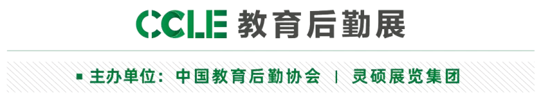 倒计时7天！2025 CCLE教育后勤展·上海 —— 参观指南(时间+门票+交通)