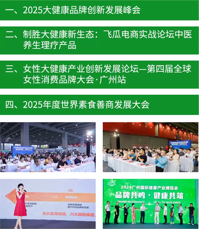 倒计时5天！2025广州健康展：健康产业盛会亮点抢先看！