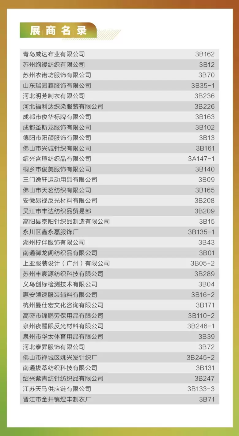倒计时 5 天！2025 ISUE 上海校服・园服展：展位图与展商名录大公开！
