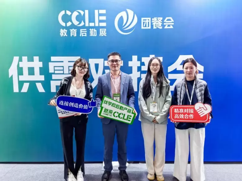 倒计时5天！2025 CCLE上海教育后勤展：观众预登记火热进行中，4月相约上海！
