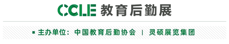 倒计时5天！2025 CCLE上海教育后勤展：观众预登记火热进行中，4月相约上海！