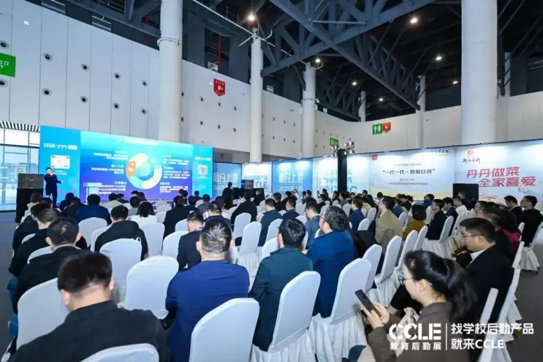 倒计时5天！2025 CCLE上海教育后勤展：观众预登记火热进行中，4月相约上海！