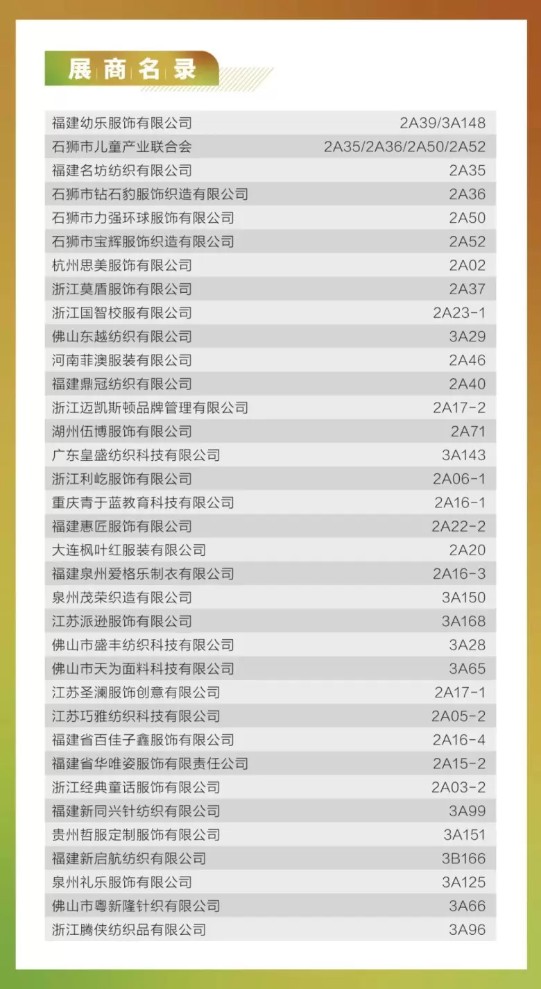 倒计时 5 天！2025 ISUE 上海校服・园服展：展位图与展商名录大公开！