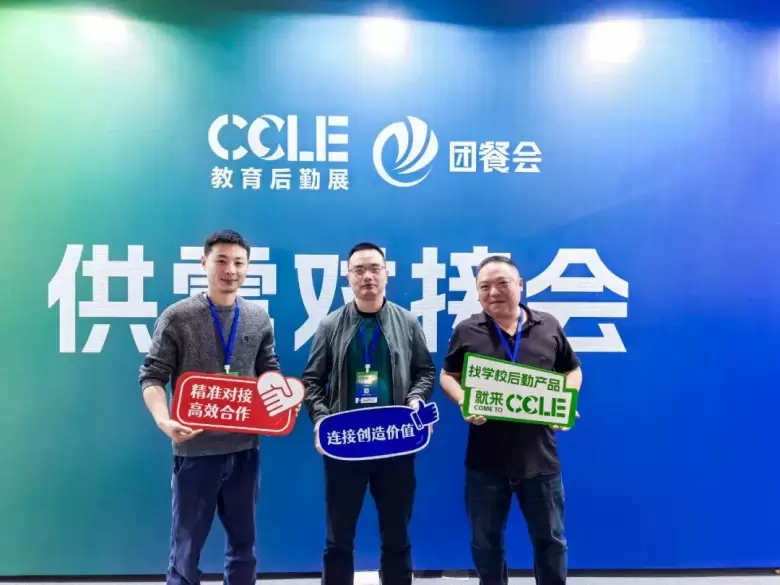 倒计时5天！2025 CCLE上海教育后勤展：观众预登记火热进行中，4月相约上海！