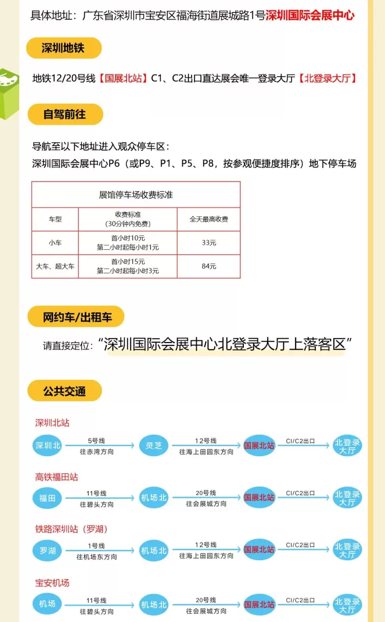 倒计时2天！2025 深圳玩具展 —— 参观指南(时间+门票+交通)