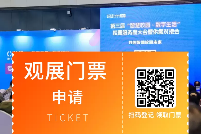 倒计时5天！2025 CCLE上海教育后勤展：观众预登记火热进行中，4月相约上海！