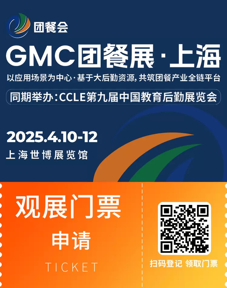 倒计时5天！2025 GMC团餐展：观众预登记火热进行中，一站式团餐全产业链接平台等你来！