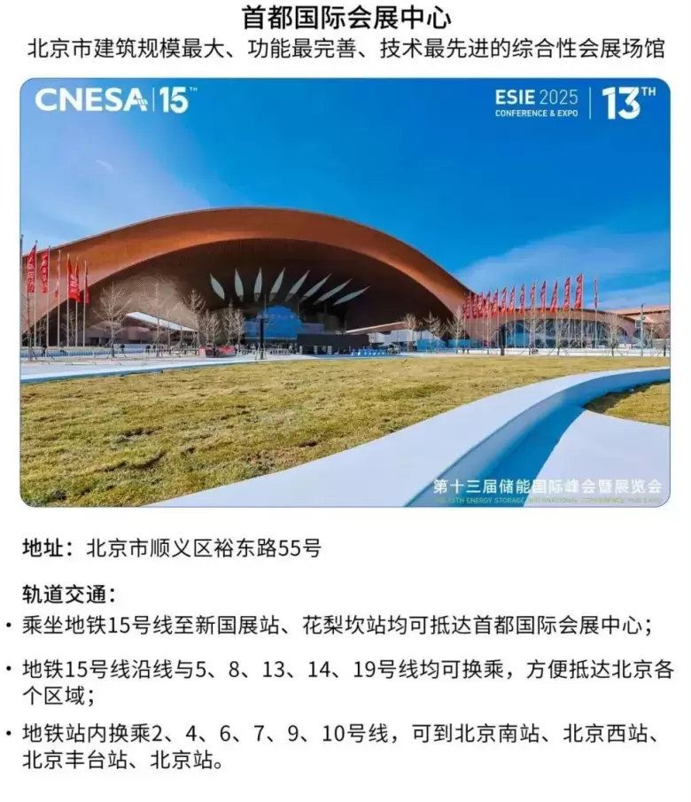 倒计时4天！2025 北京储能峰会暨展览会：抢先看储能行业 “高光盛宴” 亮点！
