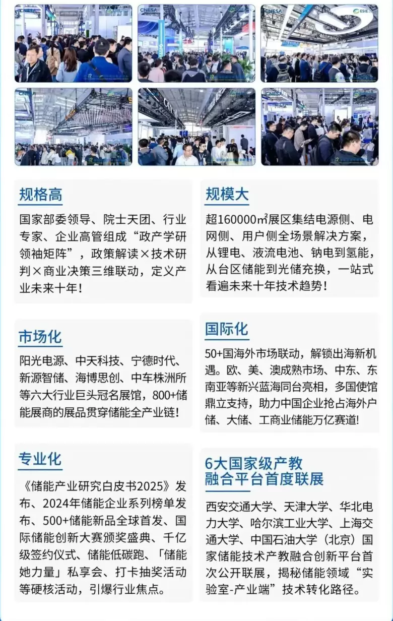 倒计时4天！2025 北京储能峰会暨展览会：抢先看储能行业 “高光盛宴” 亮点！