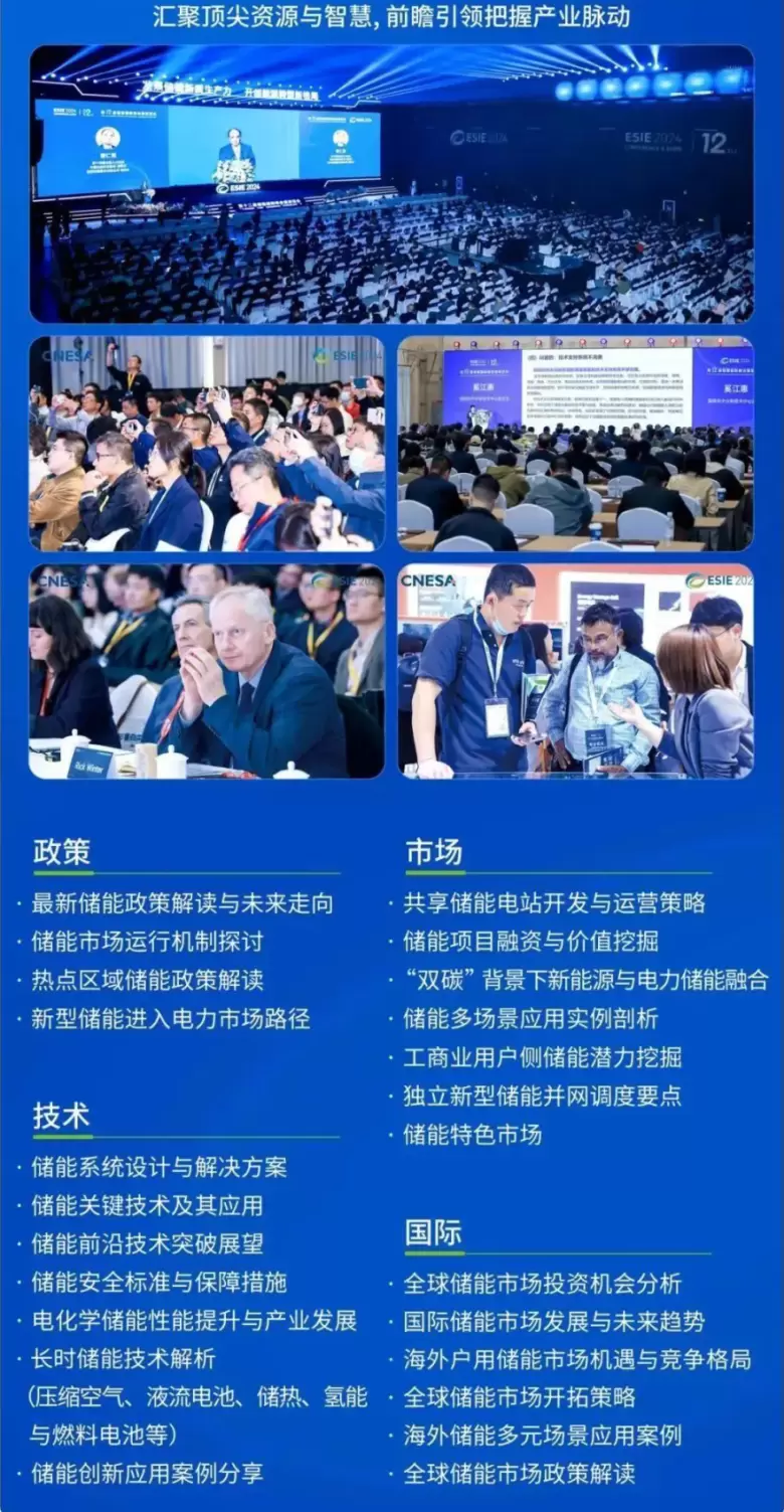 倒计时4天！2025 北京储能峰会暨展览会：抢先看储能行业 “高光盛宴” 亮点！
