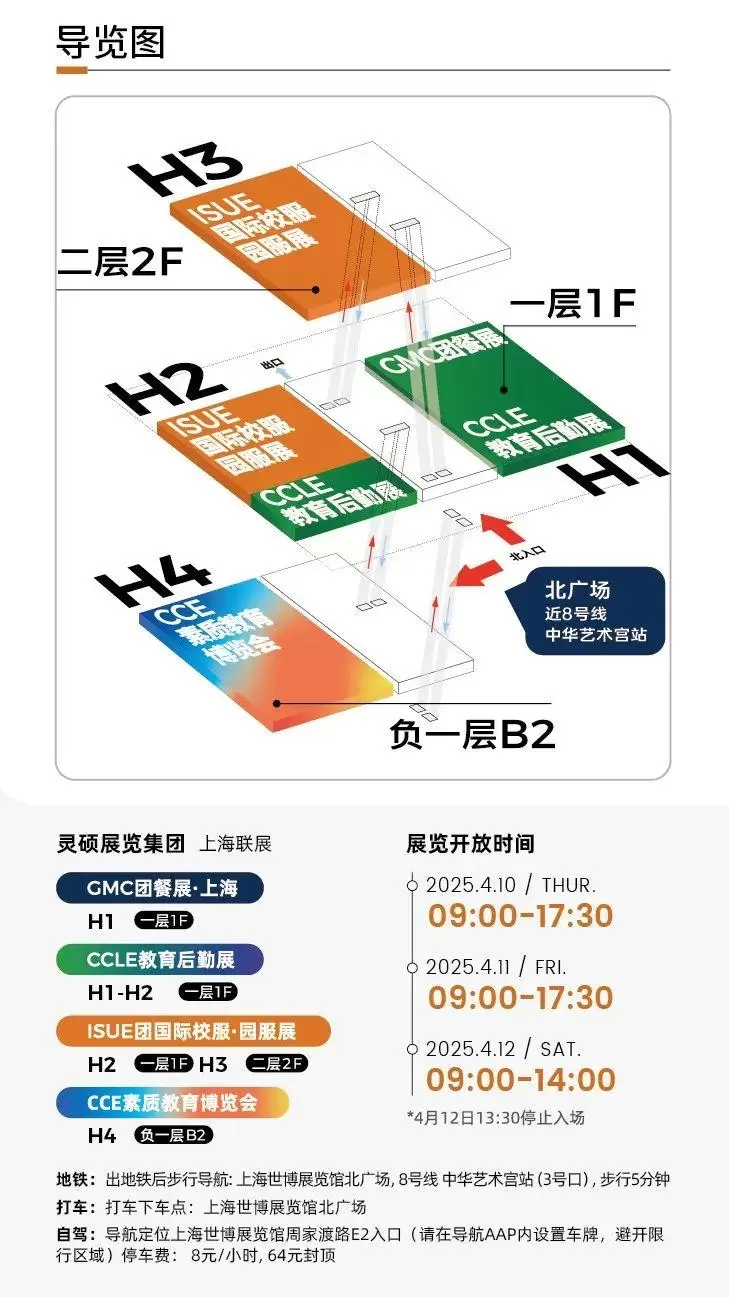 倒计时 3 天！GMC 团餐展・上海：展位图与展商名录大公开，观众预登记火热进行中！