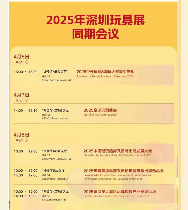 别错过！2025 深圳玩具 & 潮玩展正火热进行中，精彩不间断，快来领取免费门票！
