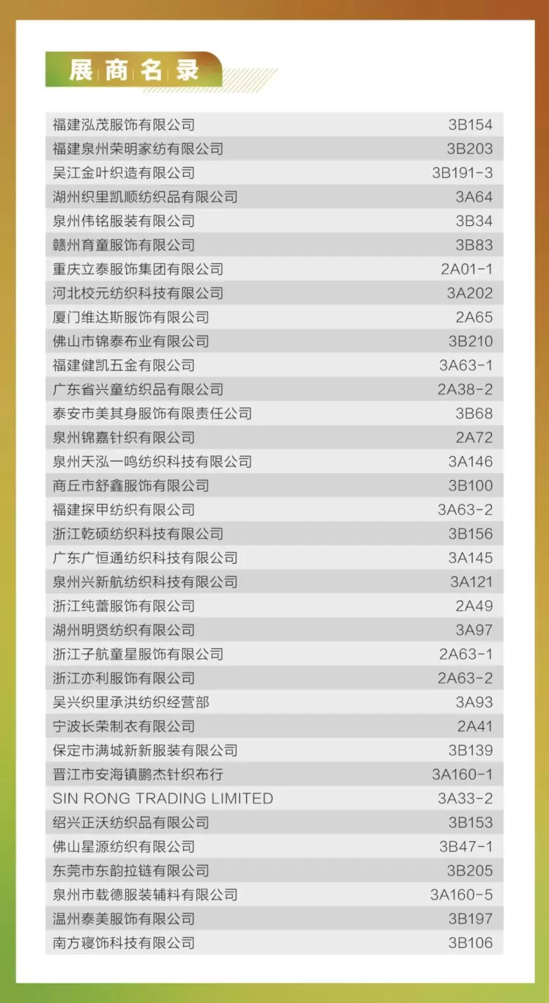 倒计时3天！2025 ISUE上海校服・园服展：门票、交通指南、展商名录一文在手！