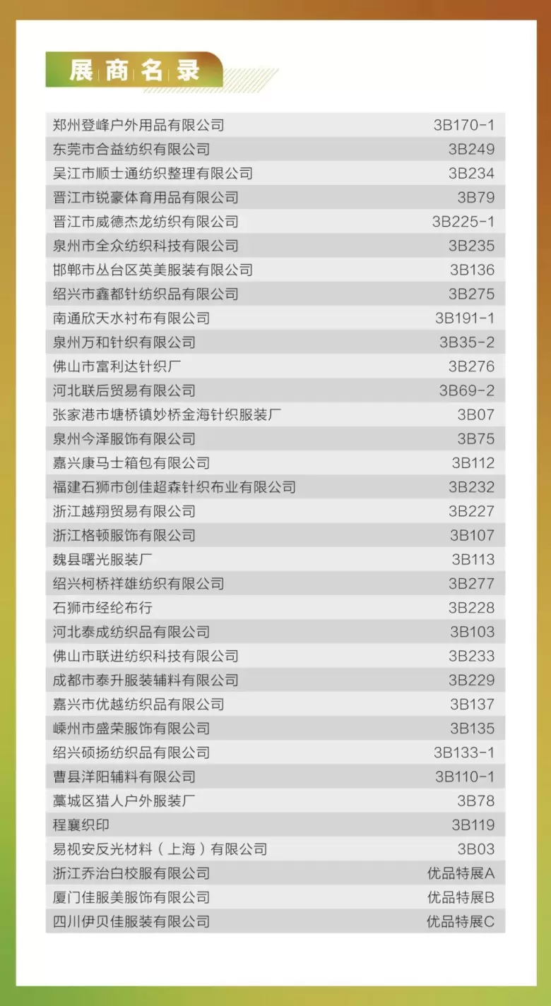倒计时3天！2025 ISUE上海校服・园服展：门票、交通指南、展商名录一文在手！