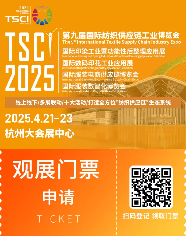 倒计时14天！TSCI 2025 杭州纺织供应链工业展：八大核心亮点不容错过，开启纺织业新机遇！