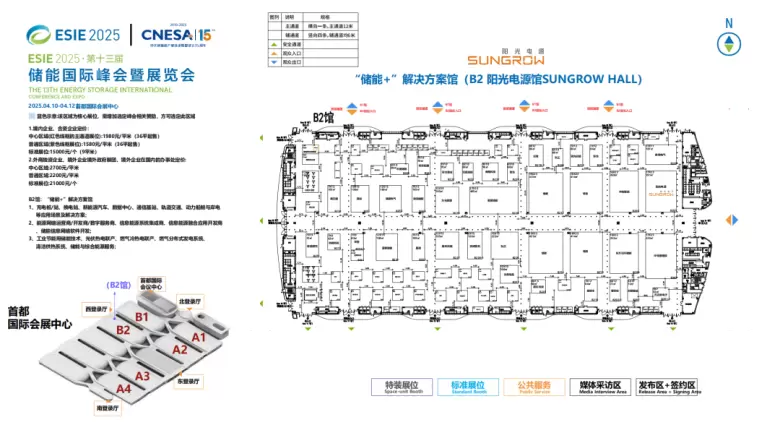 倒计时2天！2025北京储能峰会暨展览会：展位图及论坛日程全公开！