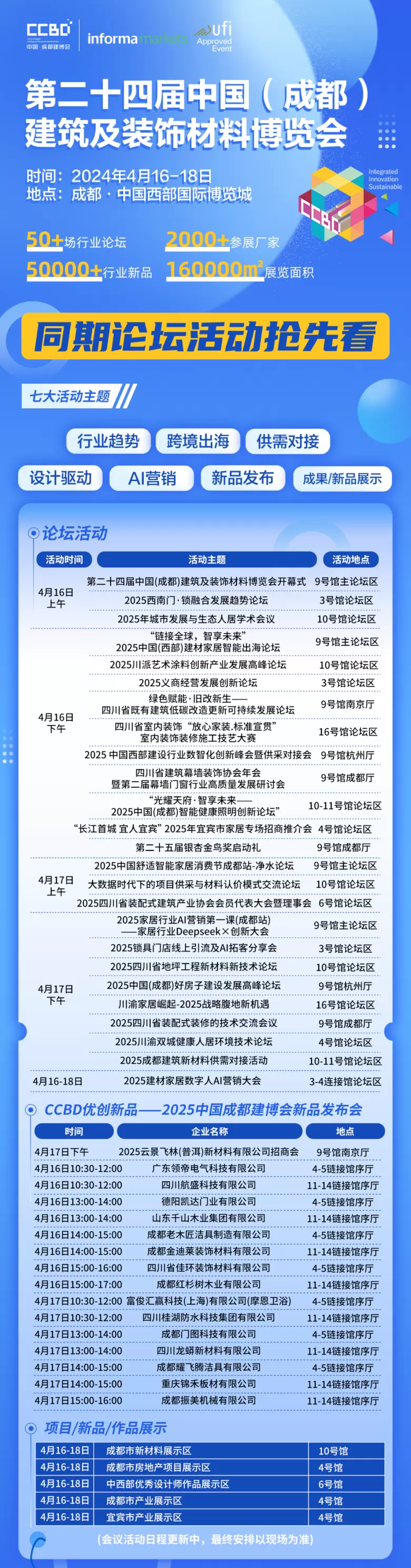 倒计时8天！2025成都建博会：展商分布图大公开，家居建材采购一站搞定！