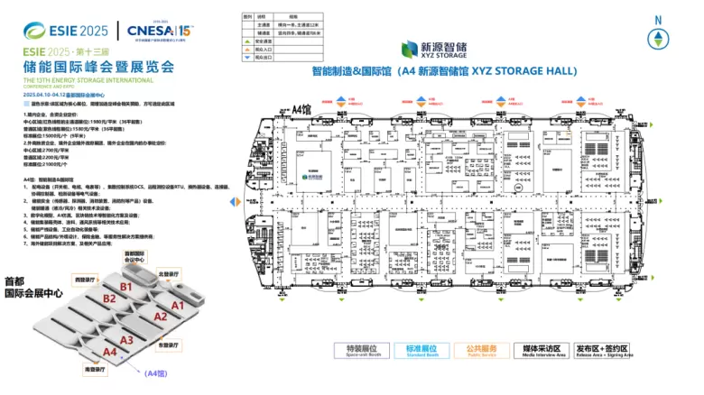 倒计时2天！2025北京储能峰会暨展览会：展位图及论坛日程全公开！