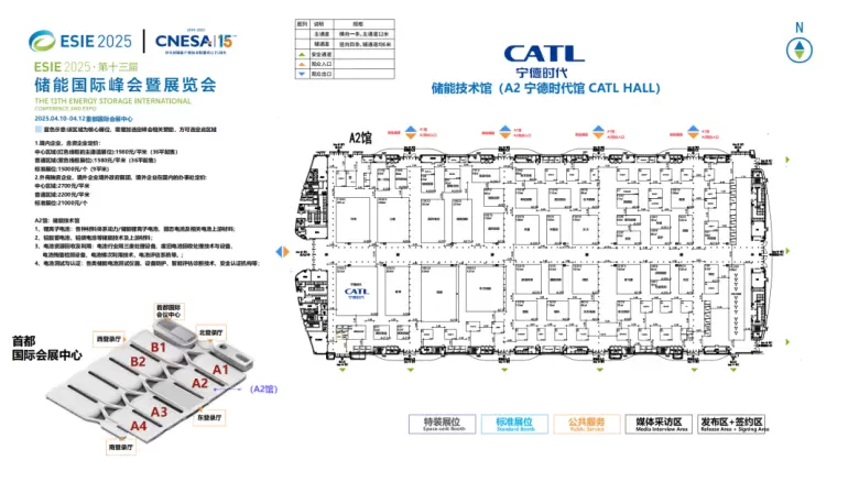 倒计时2天！2025北京储能峰会暨展览会：展位图及论坛日程全公开！