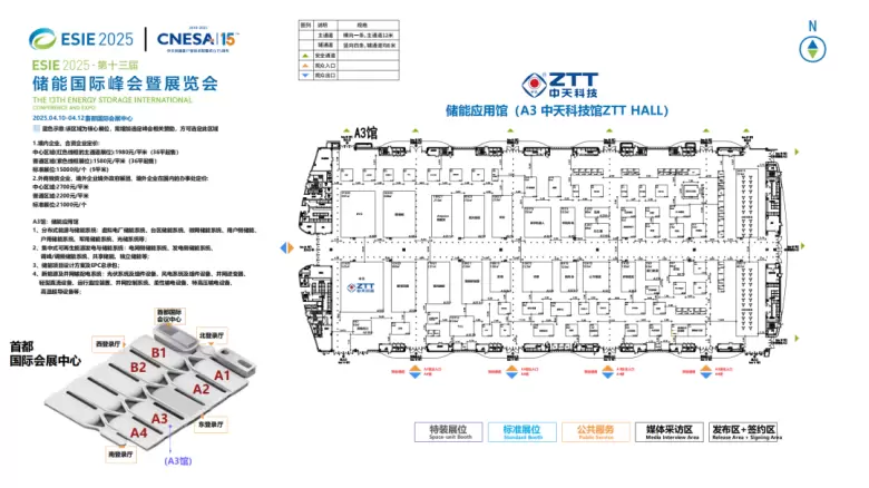 倒计时2天！2025北京储能峰会暨展览会：展位图及论坛日程全公开！