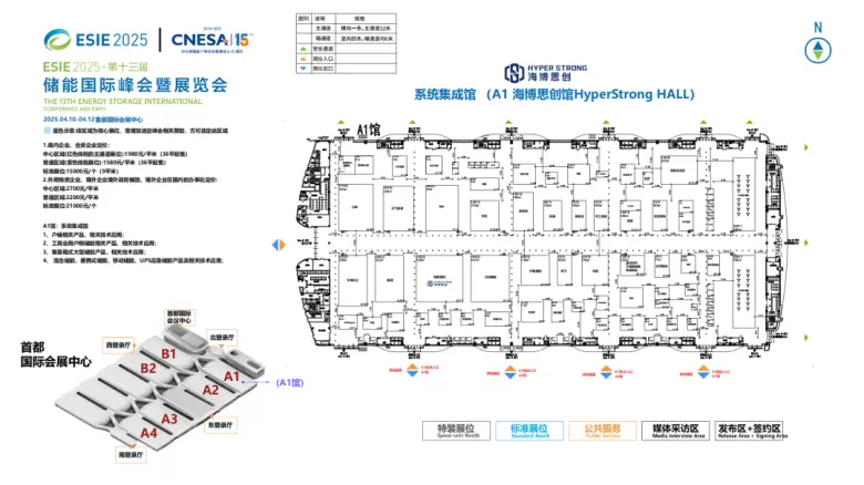 倒计时2天！2025北京储能峰会暨展览会：展位图及论坛日程全公开！