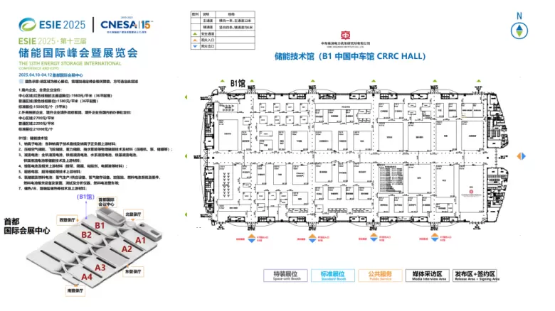 倒计时2天！2025北京储能峰会暨展览会：展位图及论坛日程全公开！