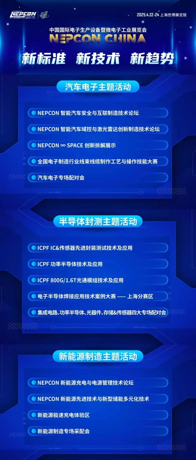 NEPCON 2025上海电子展：观众预登记火热进行中，抢占电子制造行业先机！
