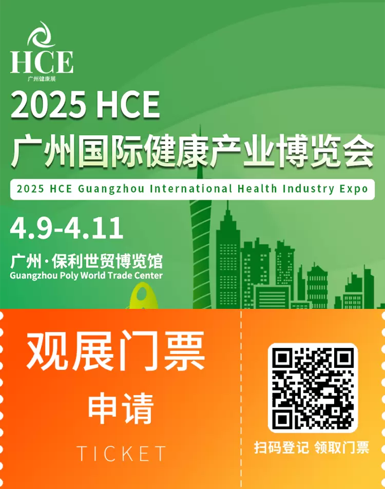倒计时 1 天！2025 广州健康展：门票速领、交通攻略大揭秘，海量健康好物抢先看！