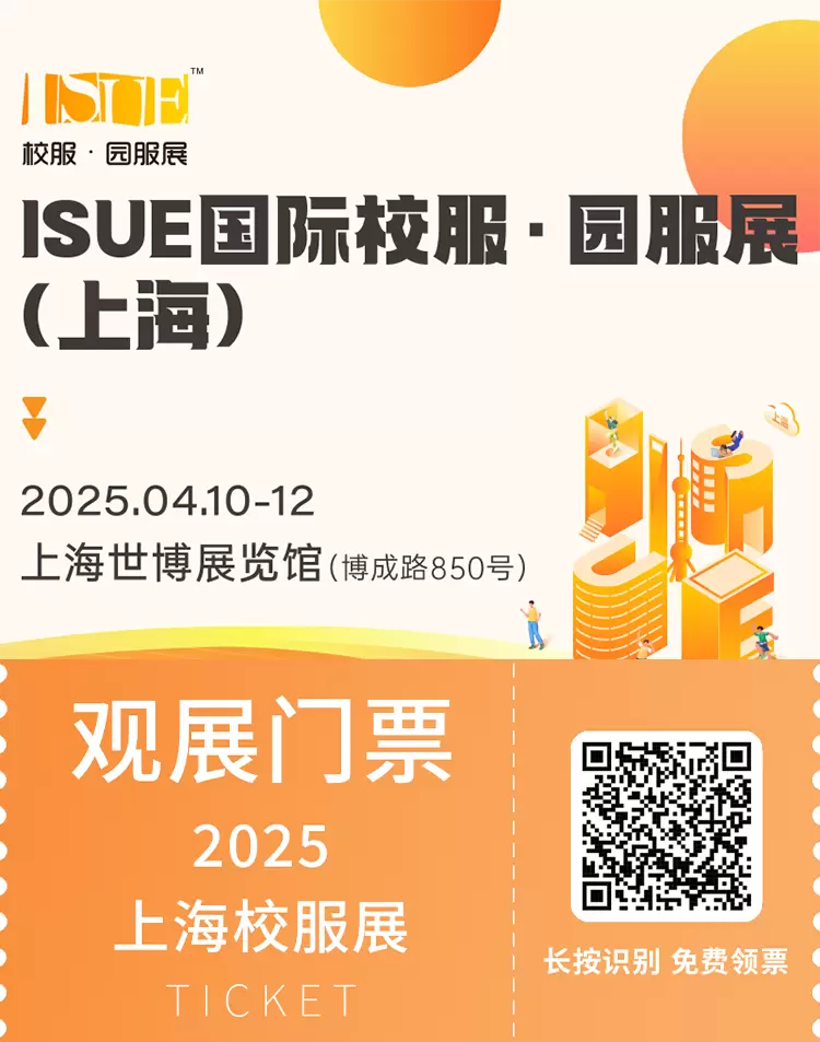 倒计时1天！2025 ISUE上海校服・园服展：展位图与展商名录大公开！校服行业盛宴等你来！