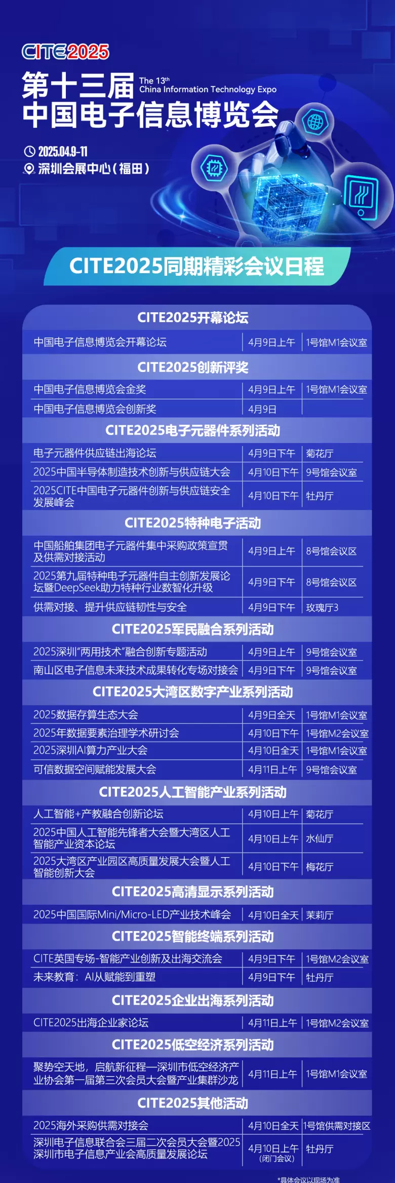 火热进行中！CITE2025深圳电子展：抓紧最后领票机会！