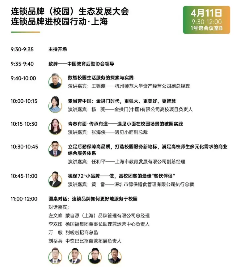 【倒计时1天】CCLE教育后勤展·上海：展位图、展商名录大公开！校园管理服务一站式平台！