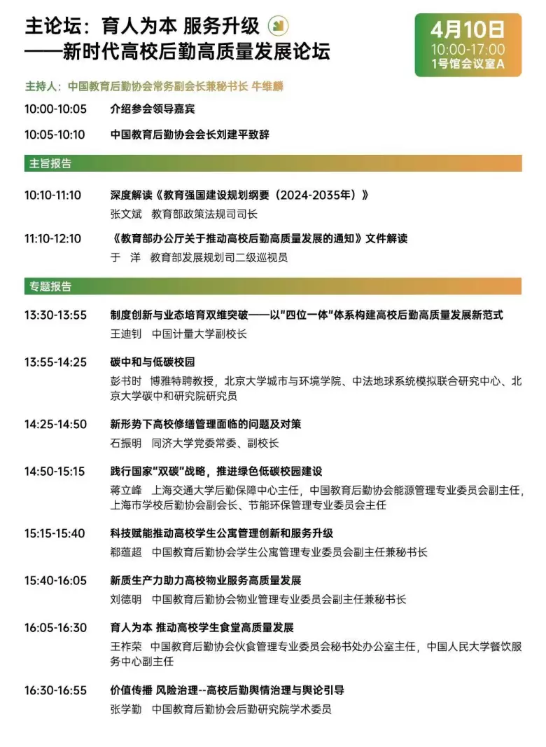 【倒计时1天】CCLE教育后勤展·上海：展位图、展商名录大公开！校园管理服务一站式平台！