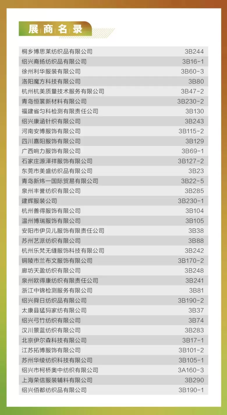 倒计时1天！2025 ISUE上海校服・园服展：展位图与展商名录大公开！校服行业盛宴等你来！