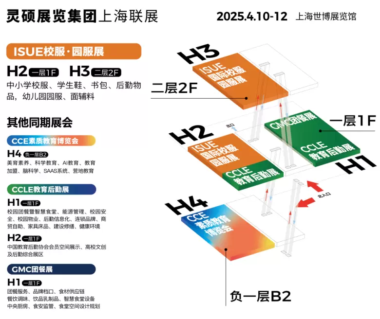 倒计时1天！2025 ISUE上海校服・园服展：展位图与展商名录大公开！校服行业盛宴等你来！
