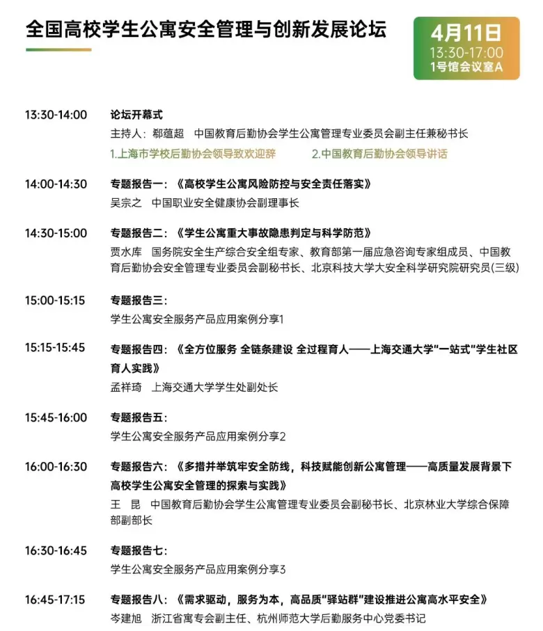【倒计时1天】CCLE教育后勤展·上海：展位图、展商名录大公开！校园管理服务一站式平台！