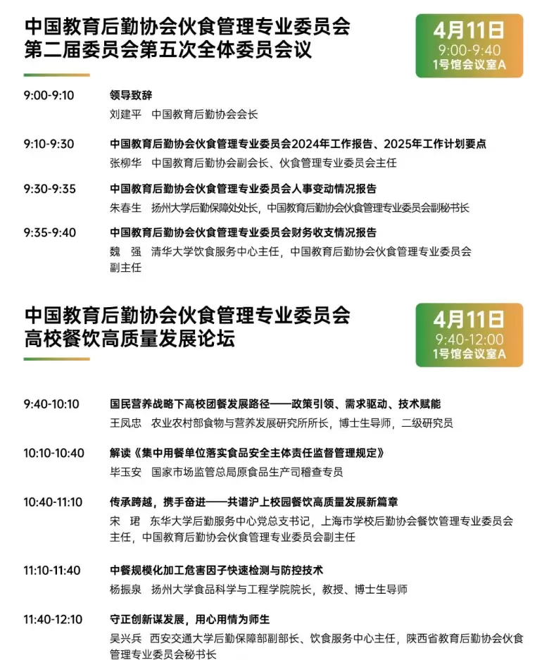 【倒计时1天】CCLE教育后勤展·上海：展位图、展商名录大公开！校园管理服务一站式平台！