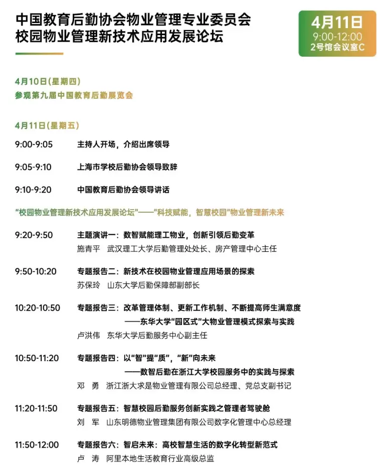 【倒计时1天】CCLE教育后勤展·上海：展位图、展商名录大公开！校园管理服务一站式平台！