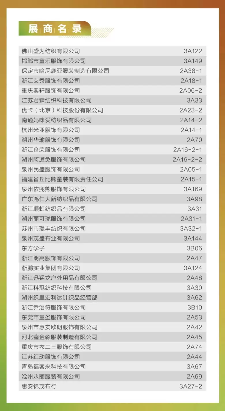 倒计时1天！2025 ISUE上海校服・园服展：展位图与展商名录大公开！校服行业盛宴等你来！
