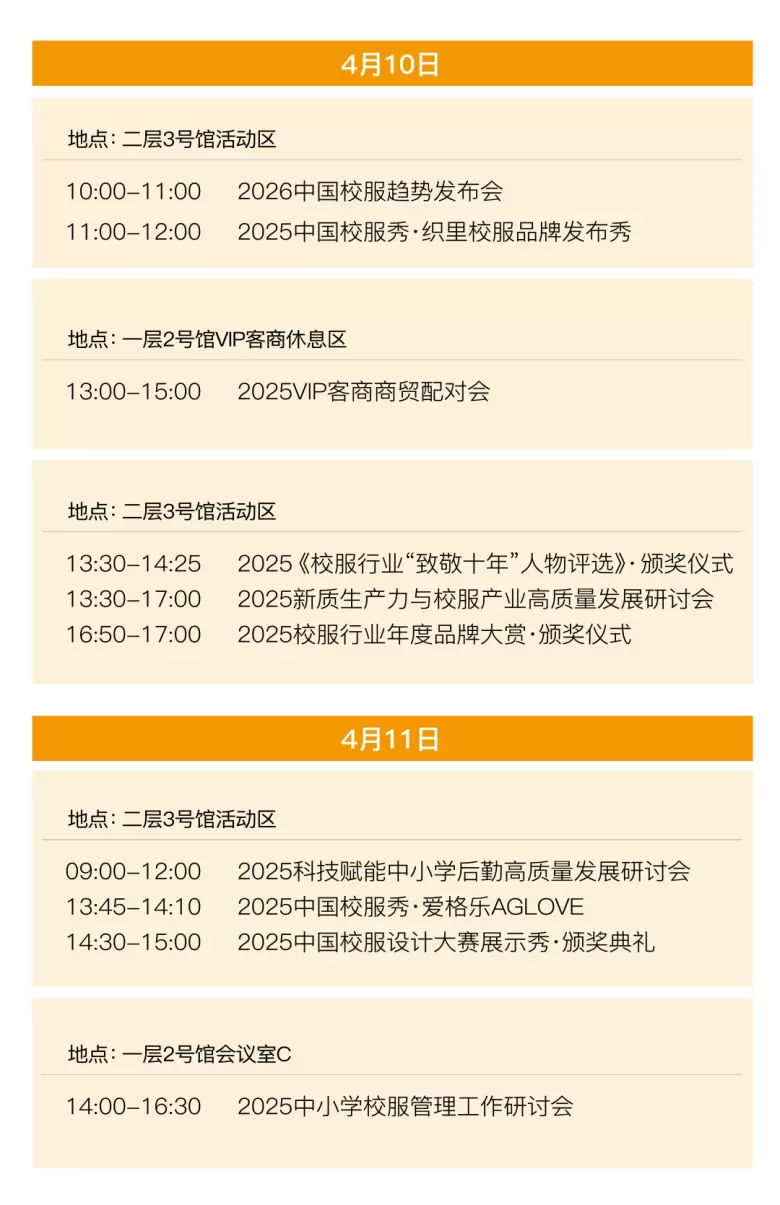 倒计时1天！2025 ISUE上海校服・园服展：展位图与展商名录大公开！校服行业盛宴等你来！