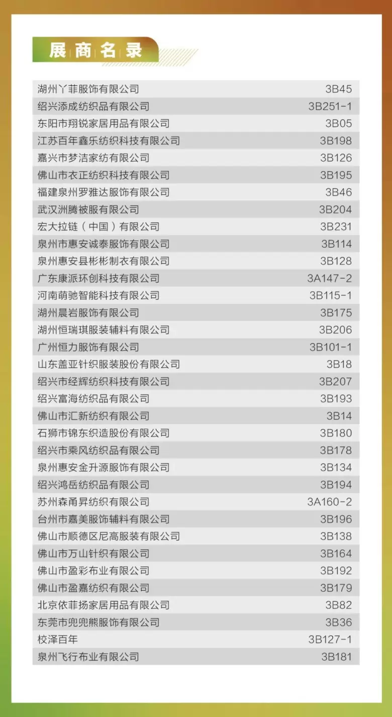 倒计时1天！2025 ISUE上海校服・园服展：展位图与展商名录大公开！校服行业盛宴等你来！
