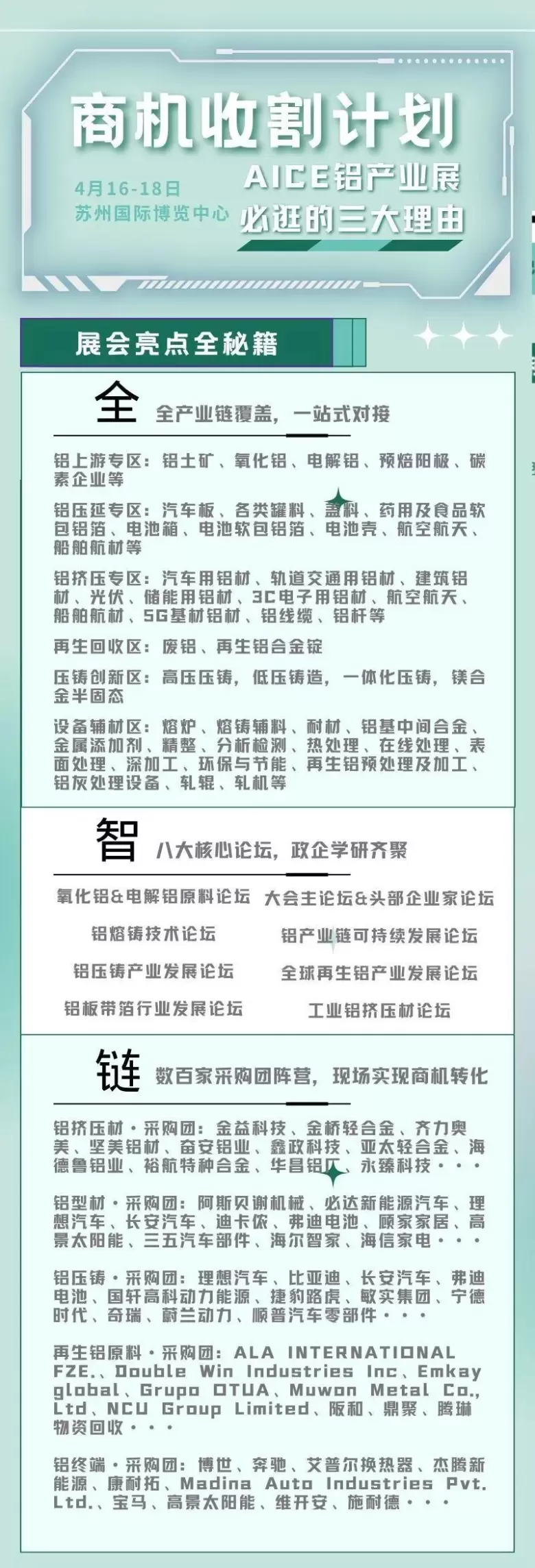 倒计时7天！AICE 2025铝业大会暨铝产业博览会 —— 参观指南(时间+门票+交通)