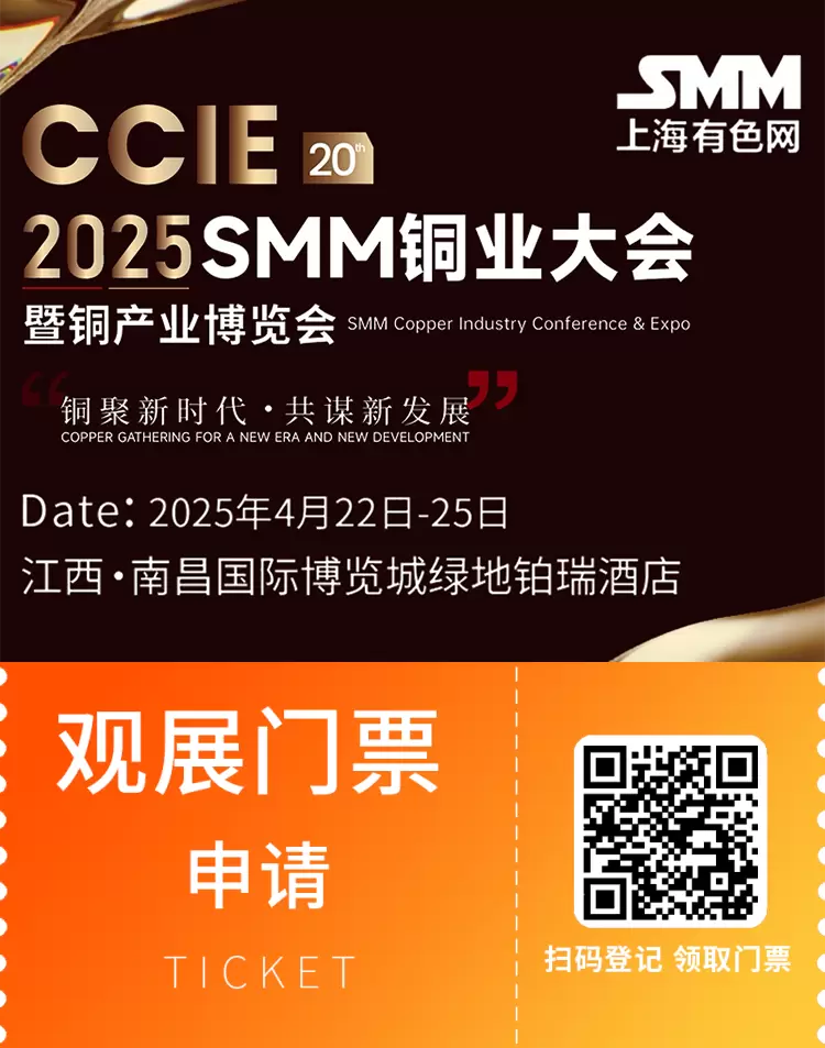 倒计时13天！2025 SMM铜业大会暨铜产业博览会：观众预登记已开启，铜产业年度盛会邀您共襄盛举！