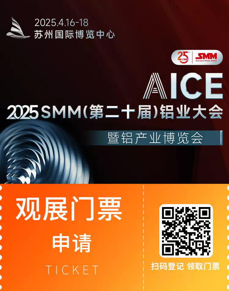 倒计时3天！AICE 2025铝业大会暨铝产业博览会 —— 参观指南(时间+门票+交通)